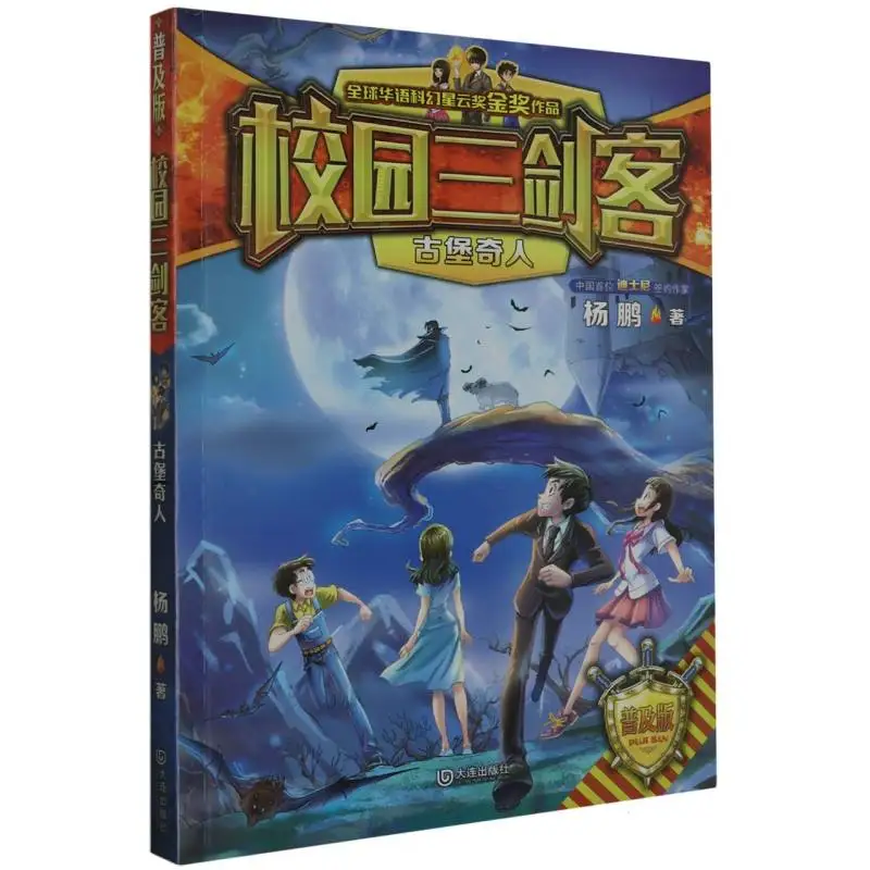 

The Strange Man of the Ancient Castle: Campus Three Musketeers Popular Edition Mystery Adventure Series