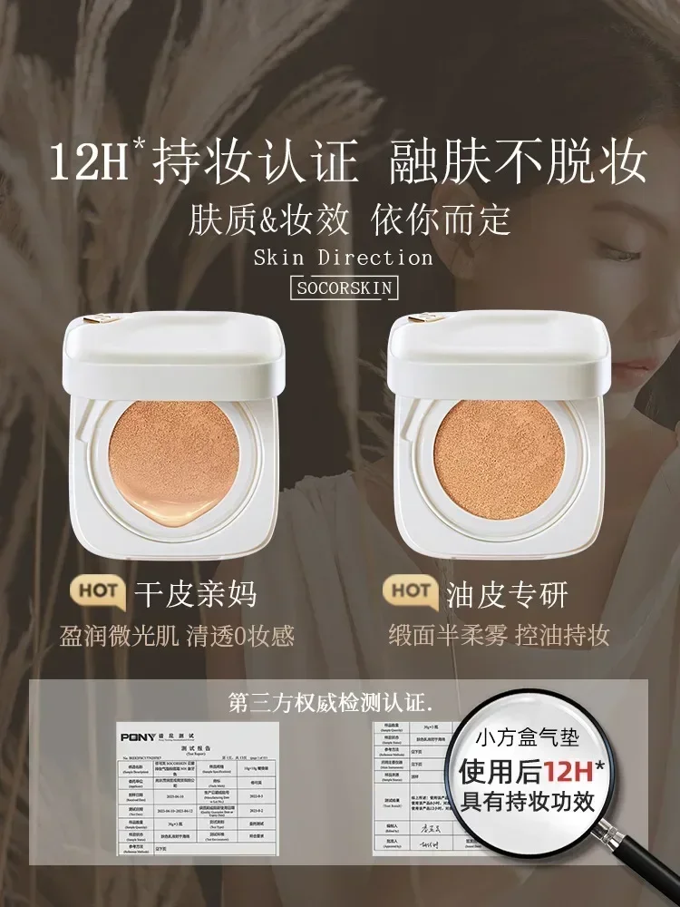fond-de-teint-coussin-d'air-socorskin-correcteur-creme-bb-matifiant-anti-brillance-waterproof-hydratant-nourrissant-cosmetiques-maquillage-original