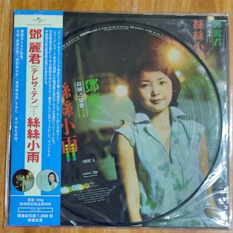 

Limited Edition Vinyl LP for Teresa Teng Silk Light Rain Painted Glue European Press Hong Kong Version Imported from Japan