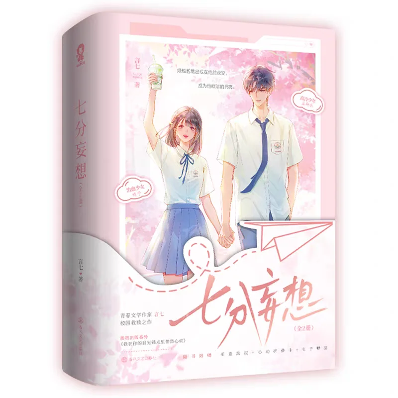 

2 Books Seven Points of Delusion Campus Romance Novels Vol.1-2 Youth Literature Campus Redemption Romance Novels By Yan Qi