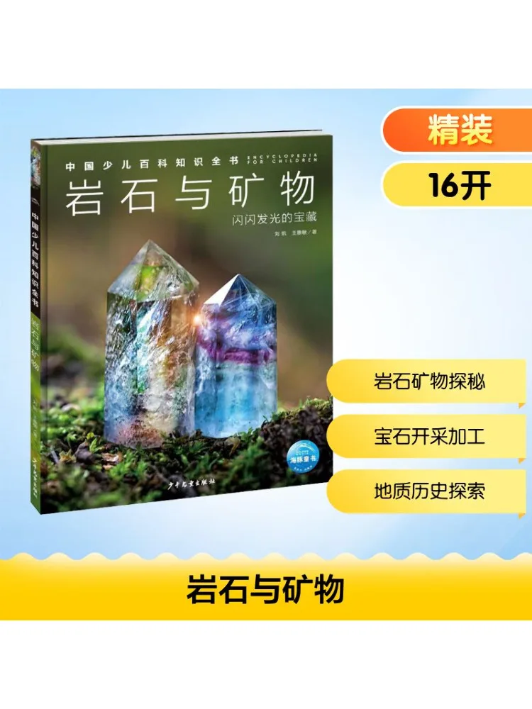 

Книга-Winshare Rocks And Minerals