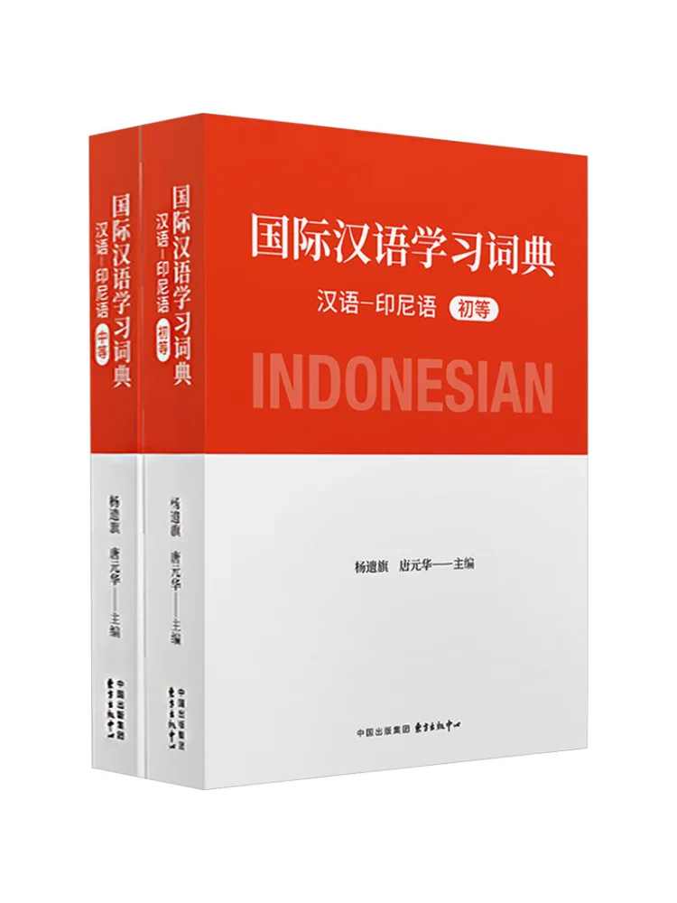 

Book-Winshare Международный словарь китайского обучения Китайский индонезийский 2-х томов