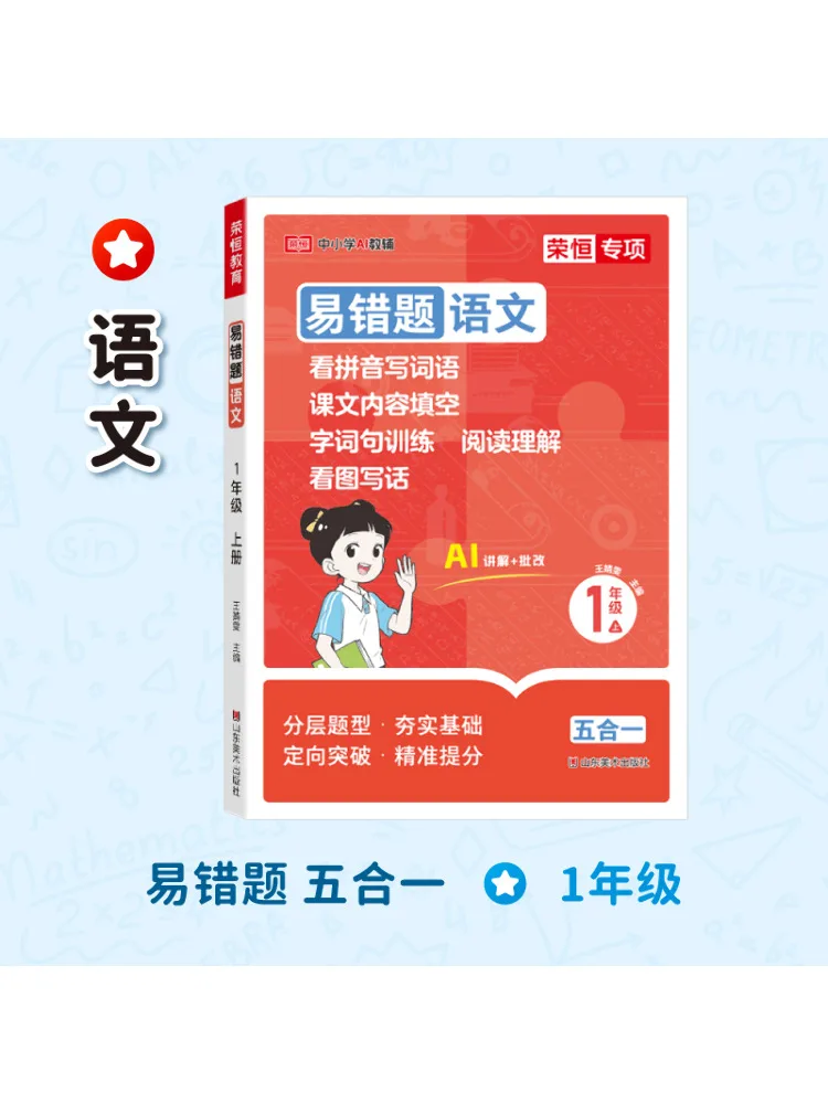 

Книга-Winshare Error Prone Questions на китайском языке, класс 1.