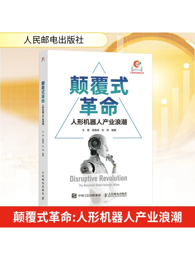 

Book-Winshare Disruptive Revolution The Wave of Humanoid Robot Industry