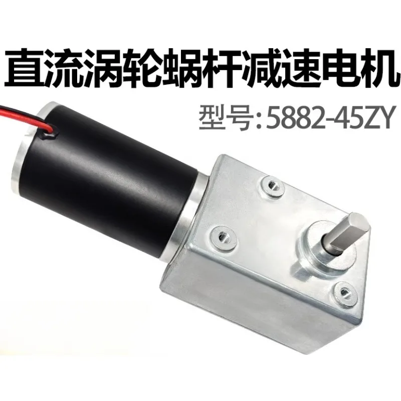 

5882-45ZY DC turbine worm gear reducer motor with high torque 12v24v miniature speed regulation low-speed motor