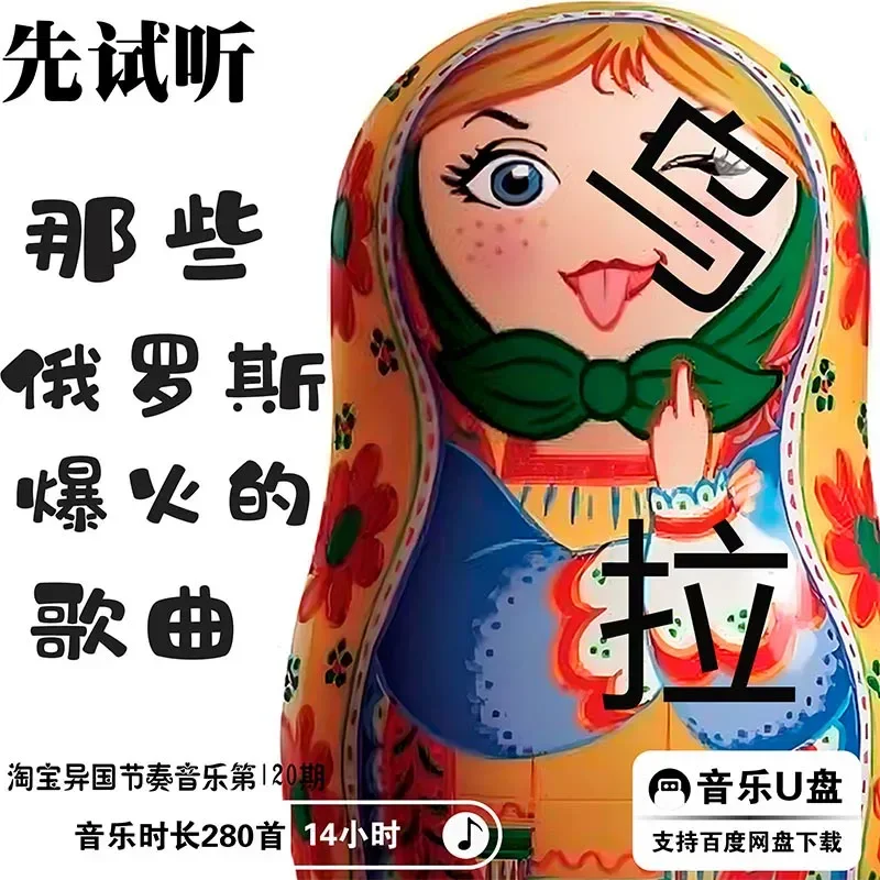 Ultra Clear High Quality Russian Audio Source MP3 Lossless Russian Song Selection Music Car U USB Flash Drive Download