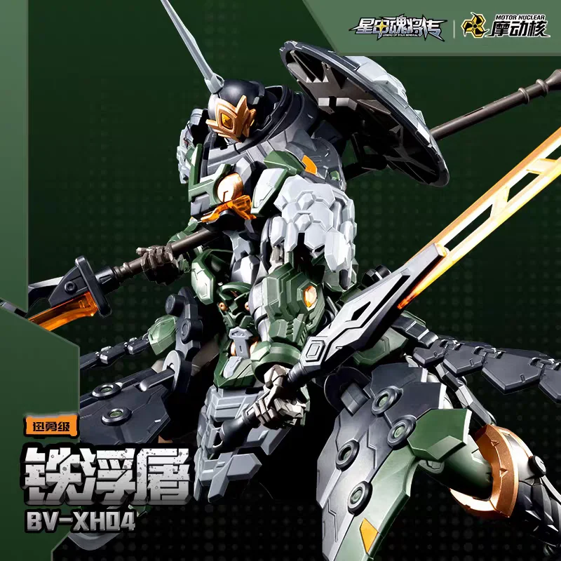 【In Stock】MOTOR NUCLEAR BV-XH04 STAR GENERAL TIE FU TU 1/144 Heavy Armor Mecha Assembly Plastic Model Assembly kit Toy Gift