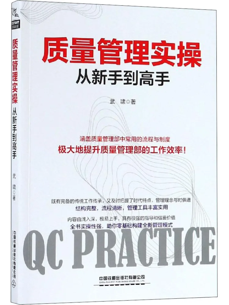 Book-Winshare Quality Management Practical Guide From Beginner To Expert