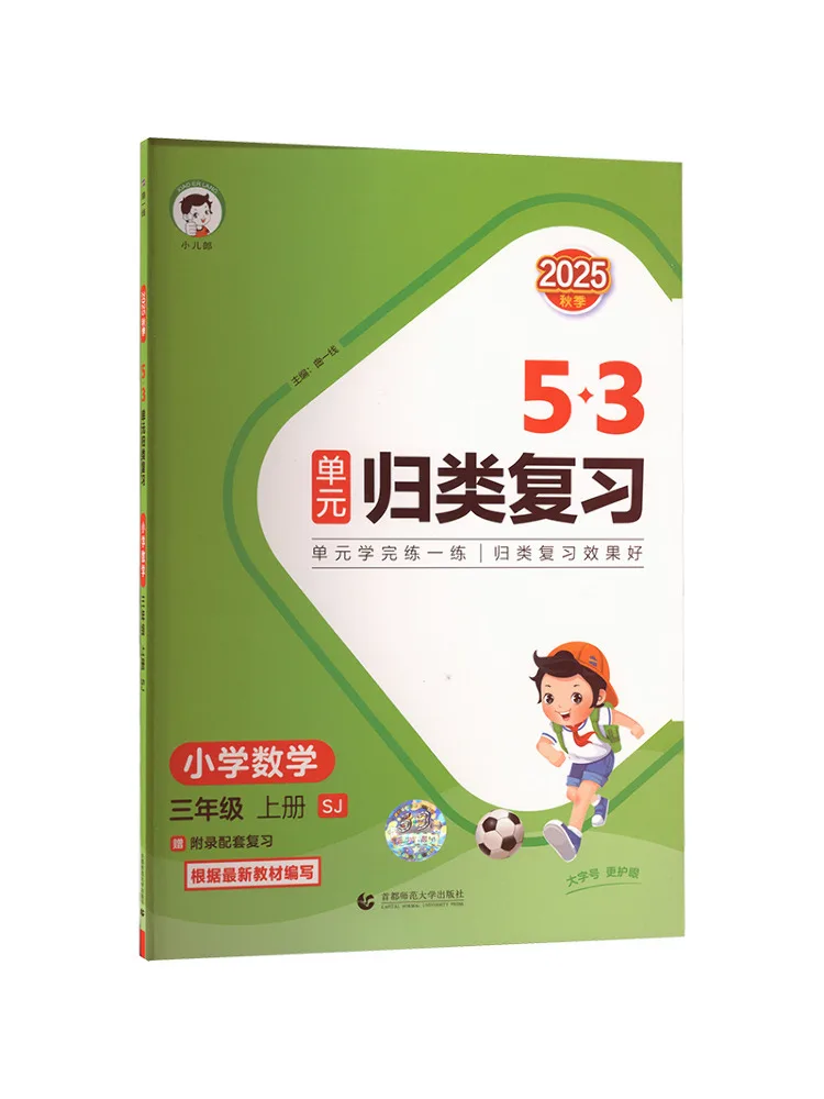 Book-Winshare Ak Curriculum Standard Mathematics 3 First Semester Sujiang Edition Unit Based Review