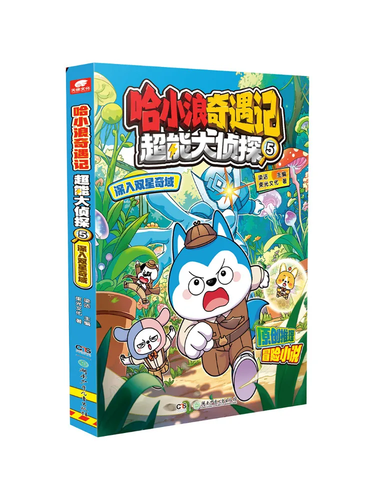 

Book-Winshare The Adventures Of Ha Xiaolang Super Detective 5 Exploring the Double Star Wonderland