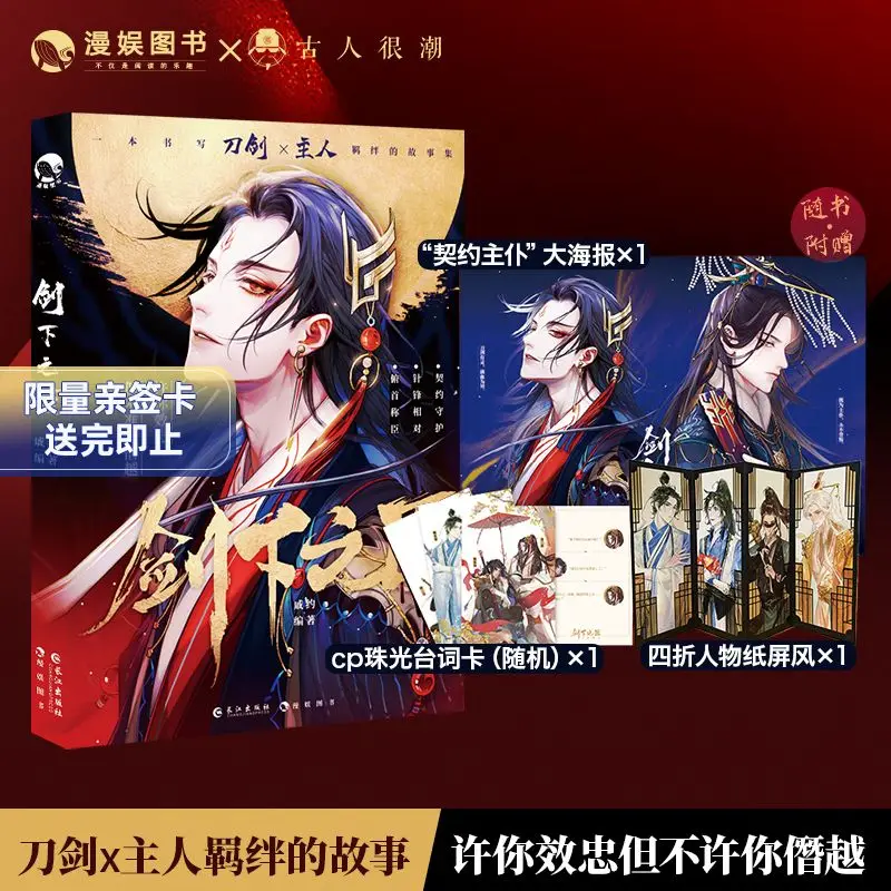 

Subjects Under the Sword: A Collection of Bonding Stories between the Sword and the Master