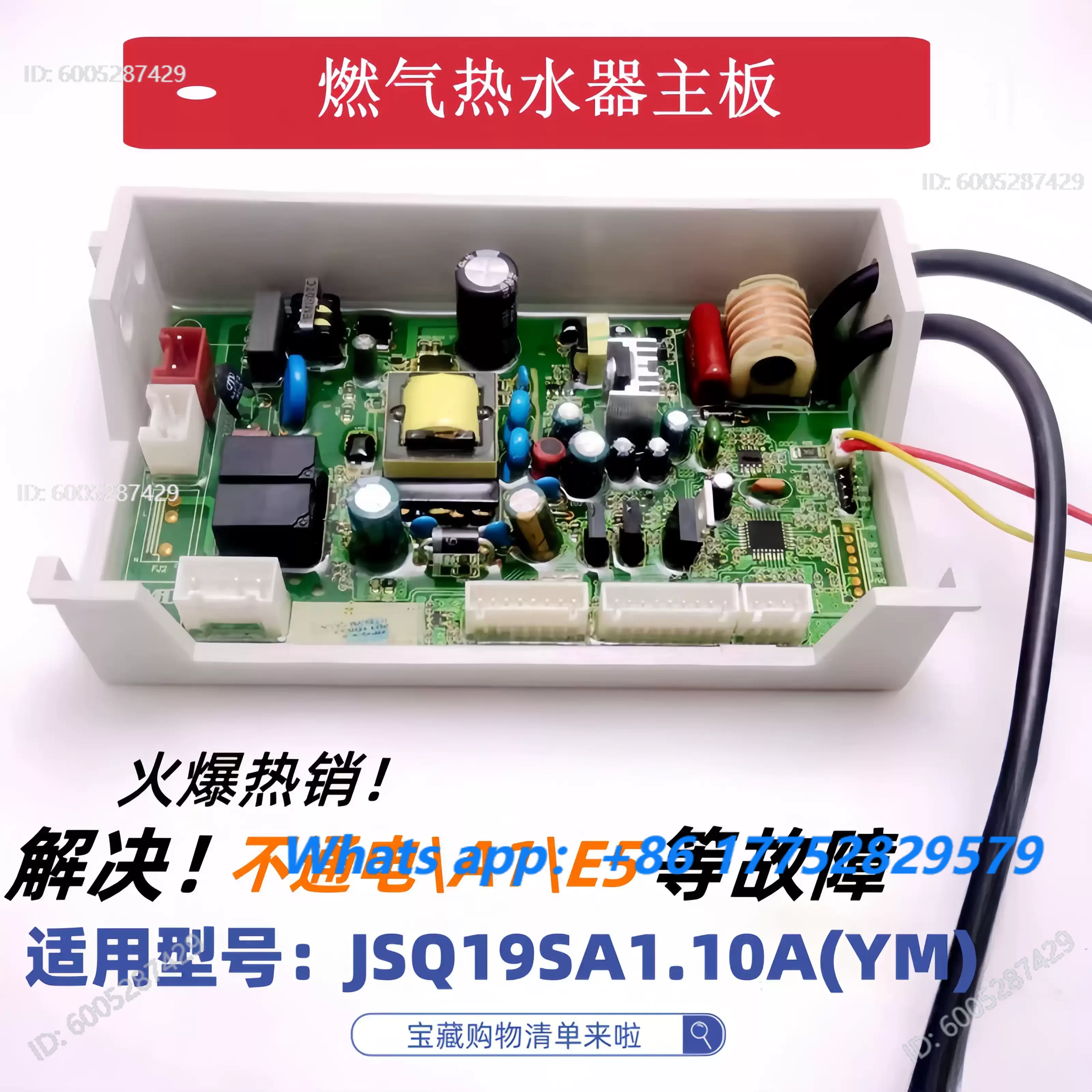 Applicable to Yunmi gas water heater main board JSQ19SA1.10A (YM) computer main board JSQ25-VGW132