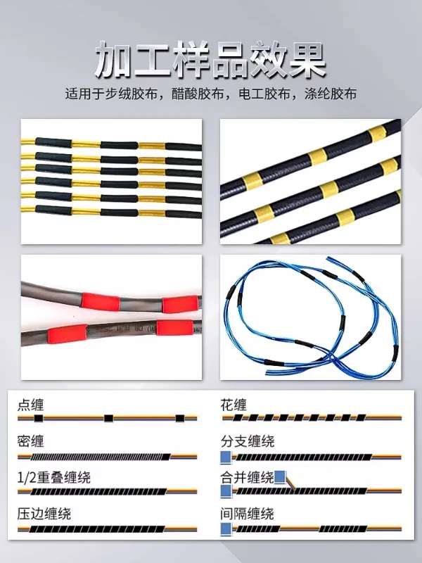 Winding tape machine, fully automatic acetic acid electrical tape, fully winding machine, point winding, pattern wrapping