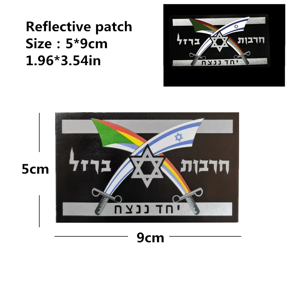 Embroidery Reflective Safeguard Israel Boutique Tactical Patch Outdoor Badge Armband Logo Badge Clothing Sticker