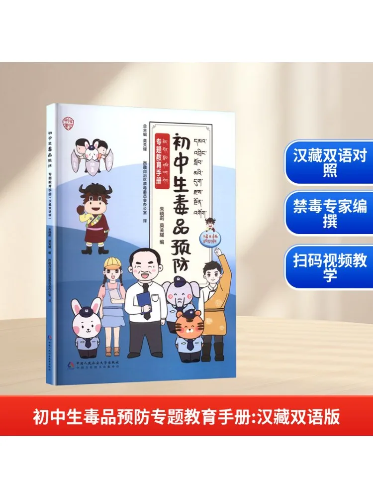 كتاب-Winshare دليل التعليم الخاص على الوقاية من المخدرات لطلاب المدارس الثانوية الطبعة الصينية ثنائية اللغة التبتية #1