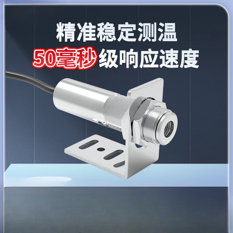 

Short and fast online infrared thermometer 4-20mA non-contact industrial high-precision temperature sensor