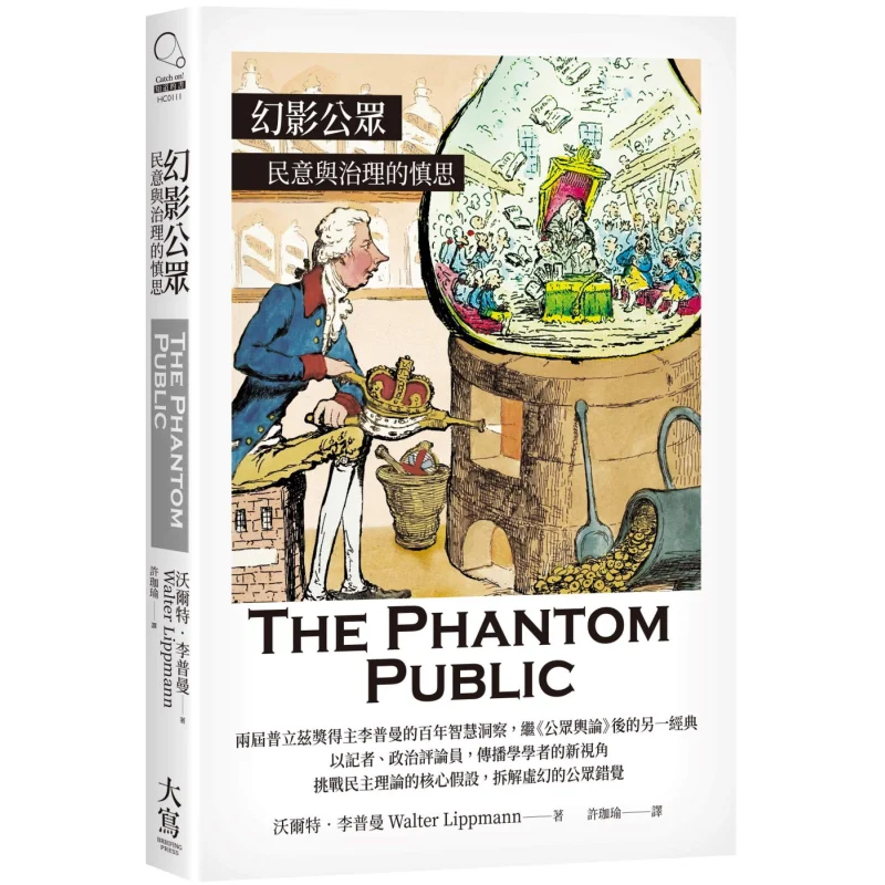 Phantom Public Walter Lippmann veröffentlicht in Großbuchstaben 9786267676035