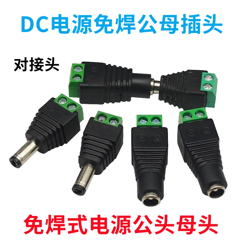 Welding free power socket DC plug 5.5 * 2.1 5.5-2.5MM 3.5 * 1.3MM DC male and female power plug monitoring camera