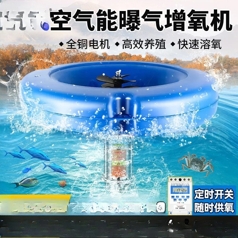 Air energy fish pond aerator Automatic aquaculture aerated oxygen pump Shrimp pond oxygen pump Household high efficiency