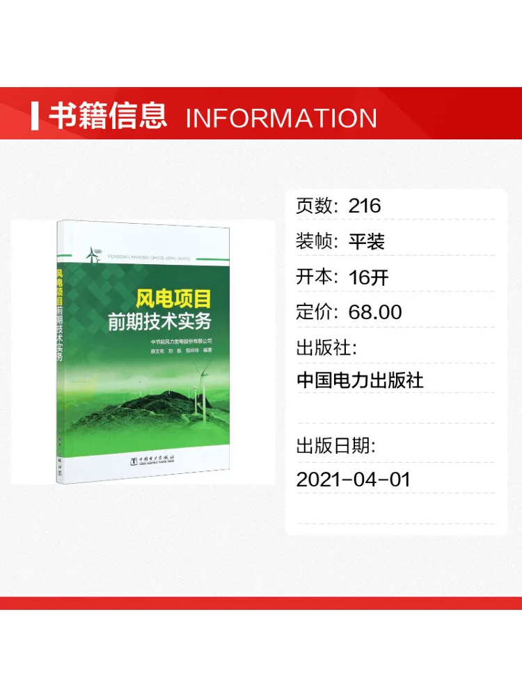 Book-Winshare Early Technical Practices in Wind Power Projects