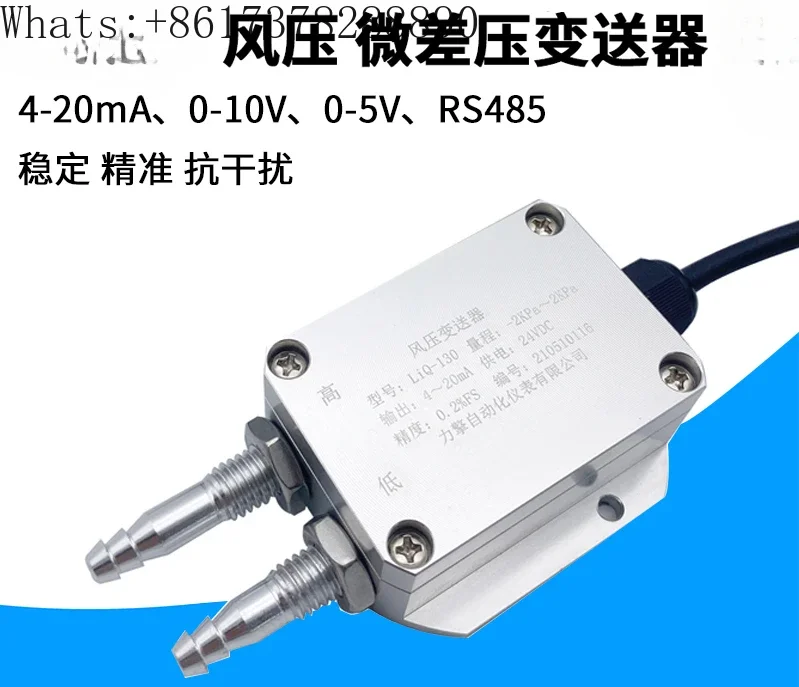 4-20mA micro differential pressure transmitter, fan pressure, air duct differential pressure, furnace negative pressure LiQ-130