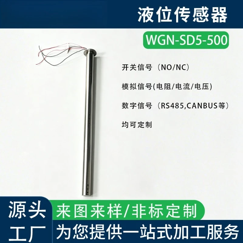 Support custom size liquid level sensor WGN-SD5-500