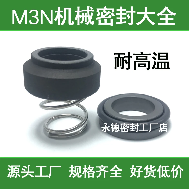 

Injection molding machine water pump seal ring mechanical seal M3N-12/14/16/19 high temperature resistance