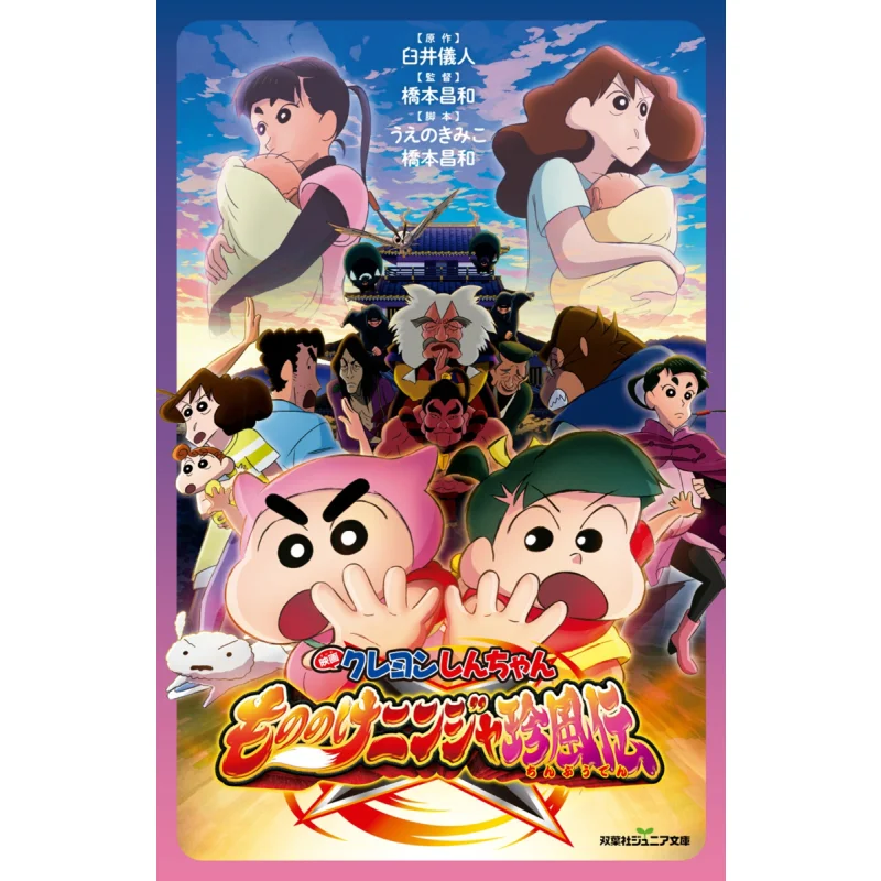 

Mononoke Ninja Chinpu Den Yoshito Usui Futaba Society 9784575245127 Book