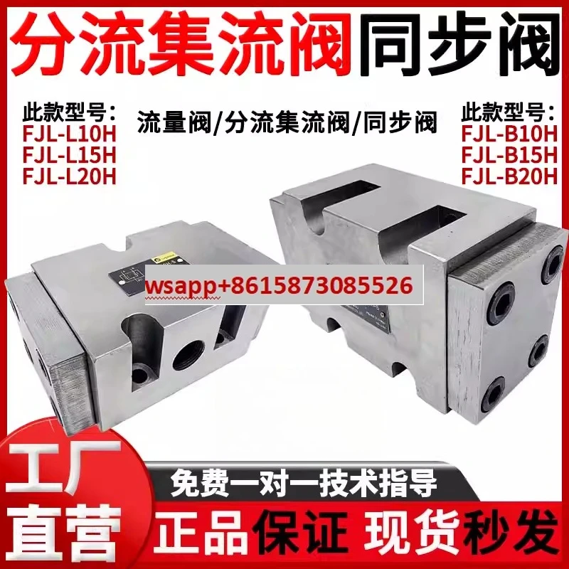（1PCS）  Hydraulic diversion manifold FJL-L10H/L15H/L20H synchronous valve FJL-B10H/B15H/B20H