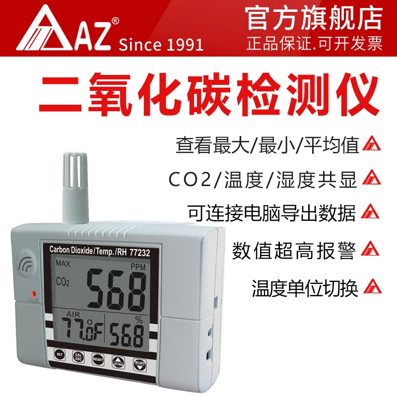 

Hengxin AZ77232 CO2 detector CO2 concentration high-precision infrared CO2 detector