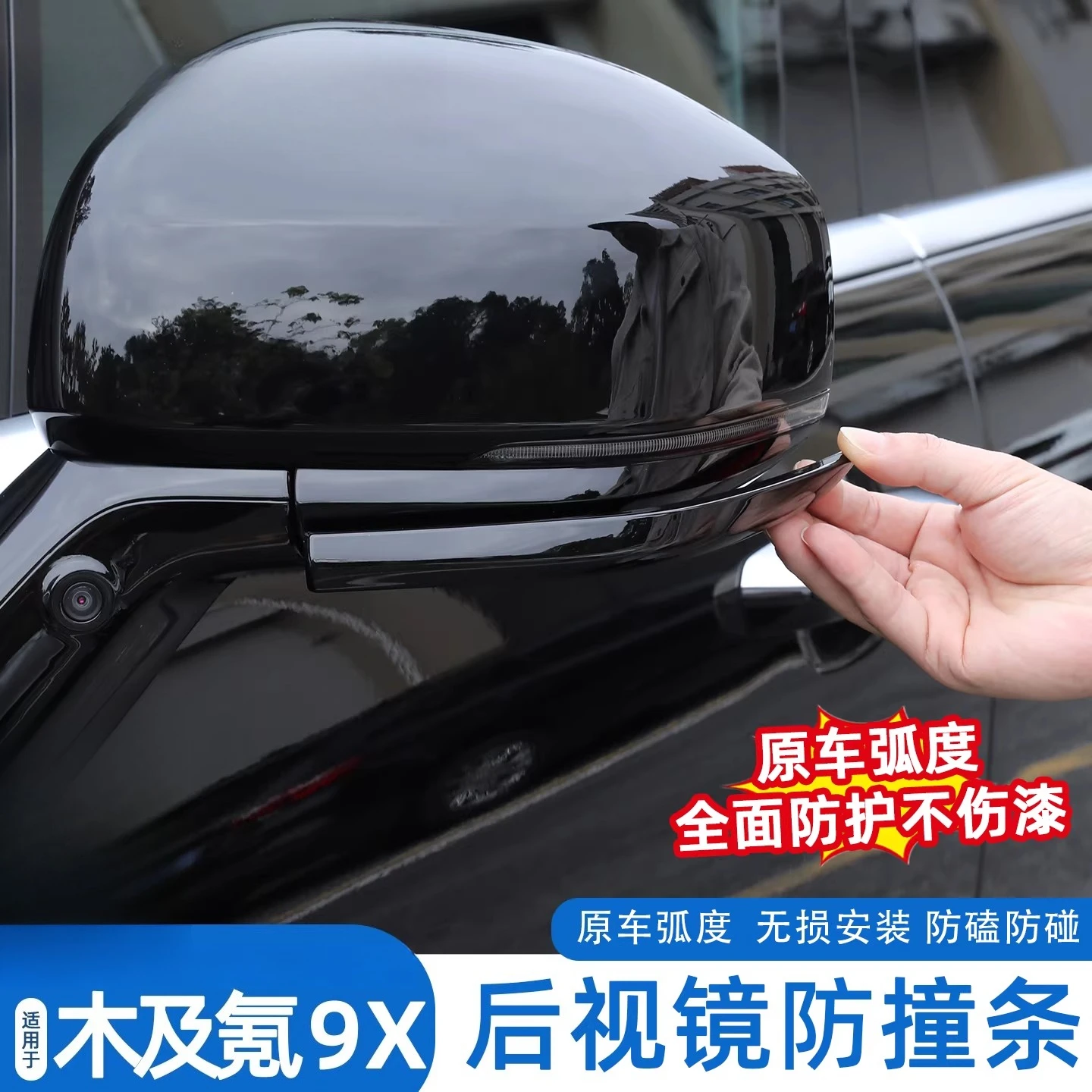 

For ZEEKR 9X Rearview Mirror Anti-Collision Strip Original Color Hidden Protective Sticker Car Exterior Accessories