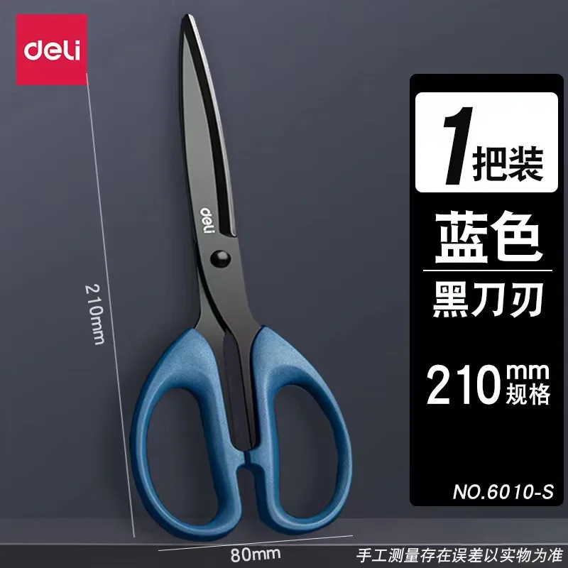 Deli 6009S black-blade scissors for home use, kitchen and office paper-cutting scissors, large anti-rust 6010S