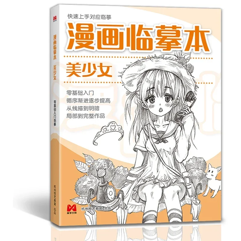 Introduction to manga hand-drawn workbook describes this anime character girl Q version of the tutorial