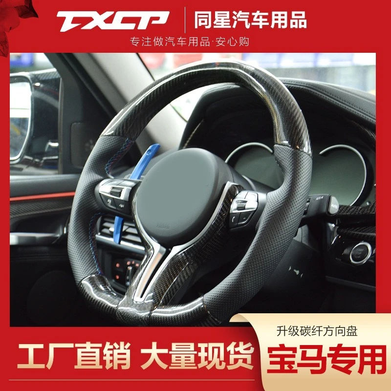 

Suitable for BMW M1 series E88F20F52M2 series F87F23 modified M sports thong carbon fiber steering wheel