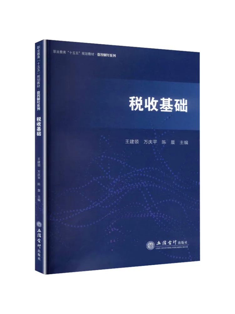 Book-Winshare Teaching Taxation Fundamentals Wang Jianling Wan Qingping Chen Chen