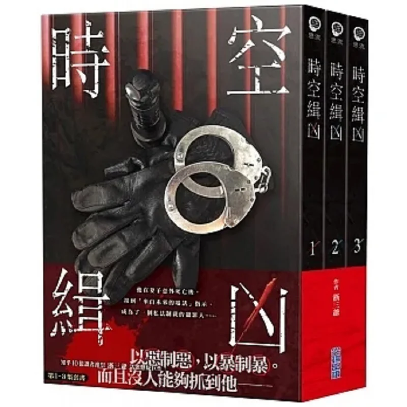 

Детектив времени и космического пространства 0103. Набор Чэ Сюань Йе Кейтджен 9786263773660. Книга