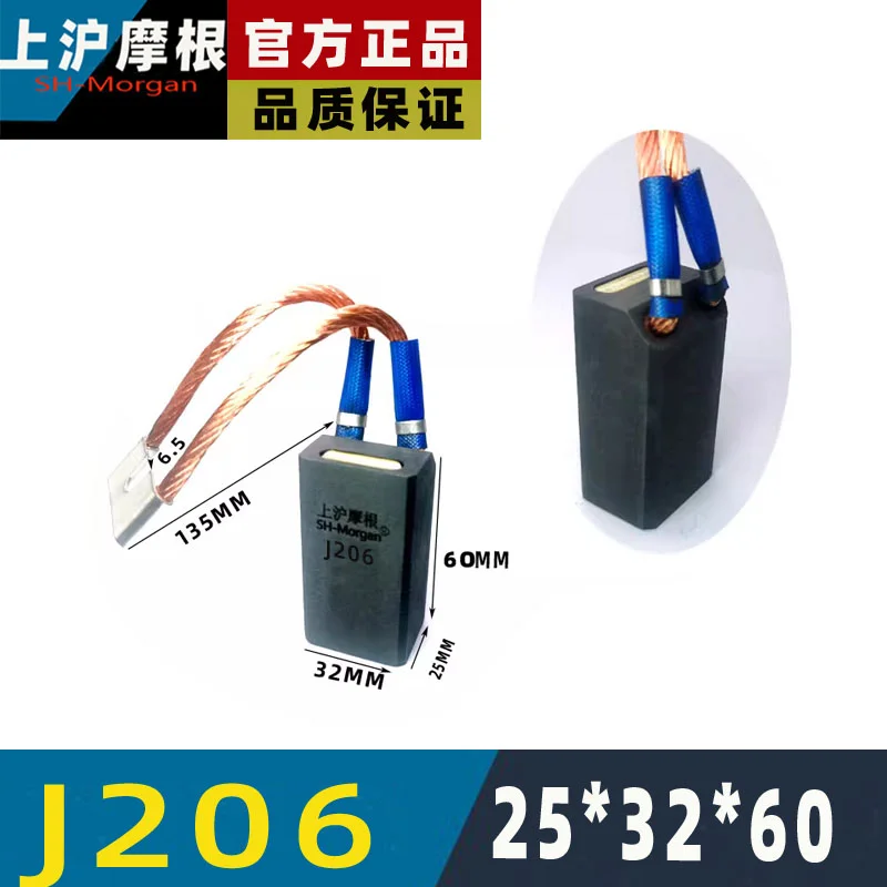 J206 25X32X60MM T8DJ فرشاة كربون نحاسية منخفضة مولد تربيني فرشاة كربون شنغهاي مورغان