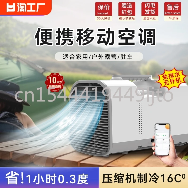 

Mobile Air Conditioner Outdoor Camping Tent Vehicle-Mounted Portable Small Refrigeration Integrated Compressor