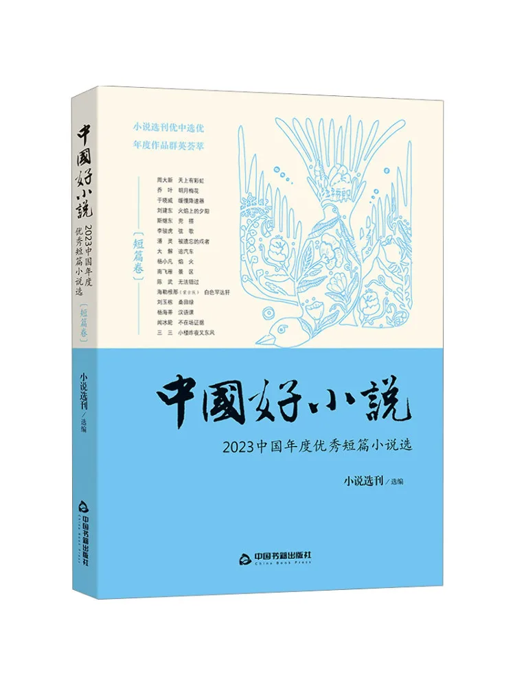 

Book-Winshare Best Chinese Novels Short Stories Volume 2023 Selection Of Excellent Short Stories Of the Year in China