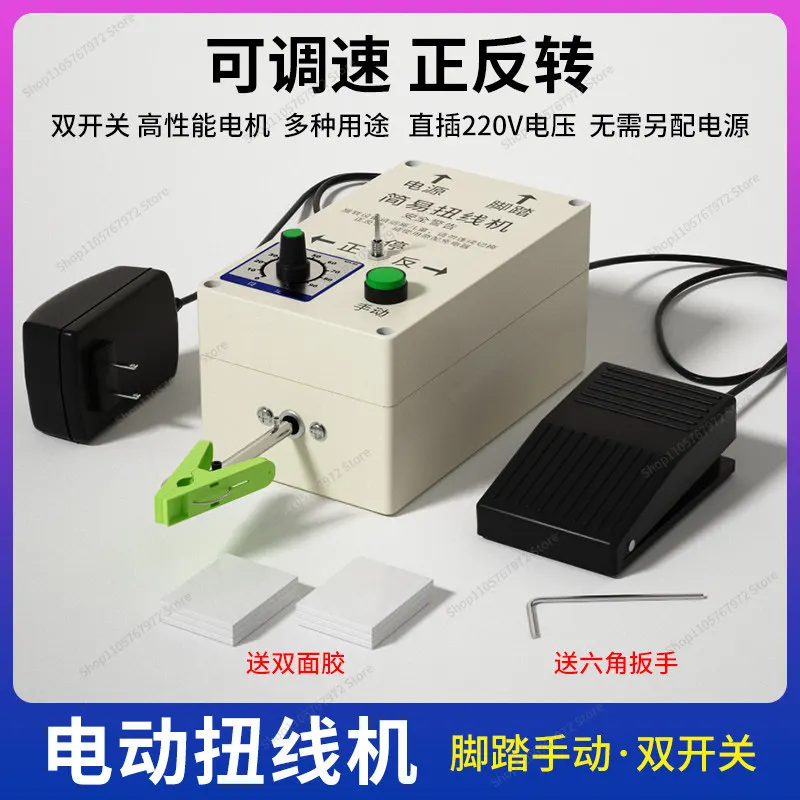 For electric twisting machine braiding stranding machine adjustable speed wire rubbing shielded wire manual foot switch clip