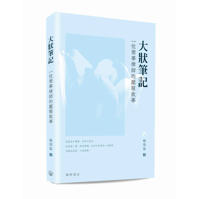 Grand Lawyers Notes : Une histoire cachée d'un avocat commercial, Yang Rongkuan, Librairie Kaiming, 9789624593273, Livre