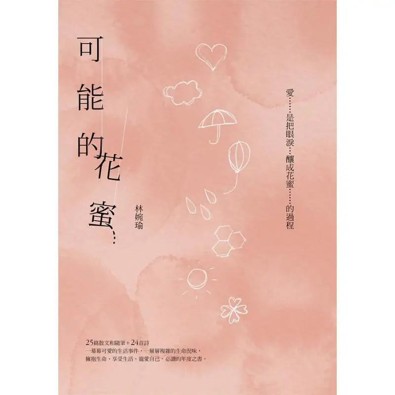 Possible Nectar 10th Anniversary Selection Plus New Work Collectors Edition Lin Wanyu Cuttingedge Publishing House 9786263088504