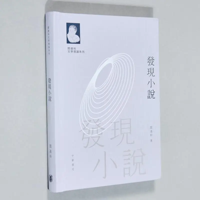 

Yan Liankes Literary Theory Series Discovering Novels Signed By Yan Lianke Yan Lianke 2248800178842