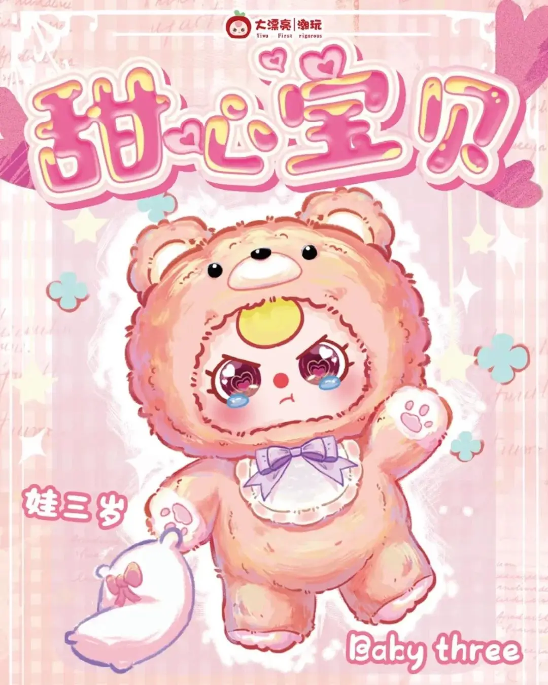 

Baby Three 400% V4 Mega Plush Blind Box — подарок Kawaii из коллекции Sweetheart, идеально подходит для рюкзаков, кошельков и ежедневных сюрпризов