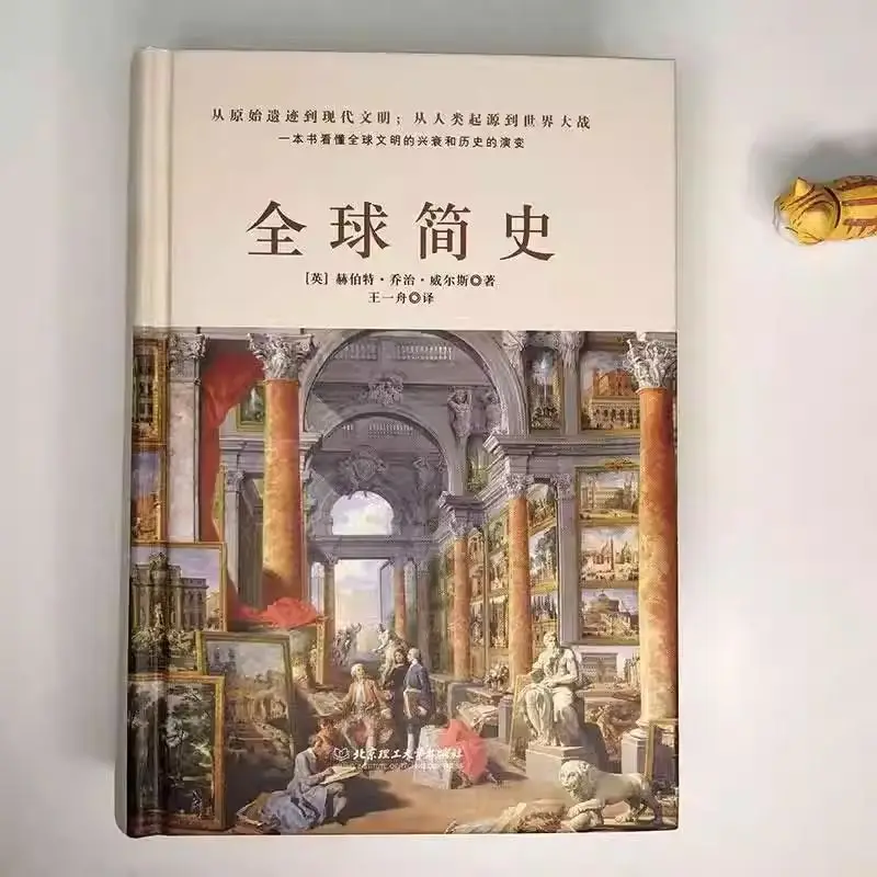 A Short History of The World History Book Chinese Version Author Herbert George Wells World History Outline