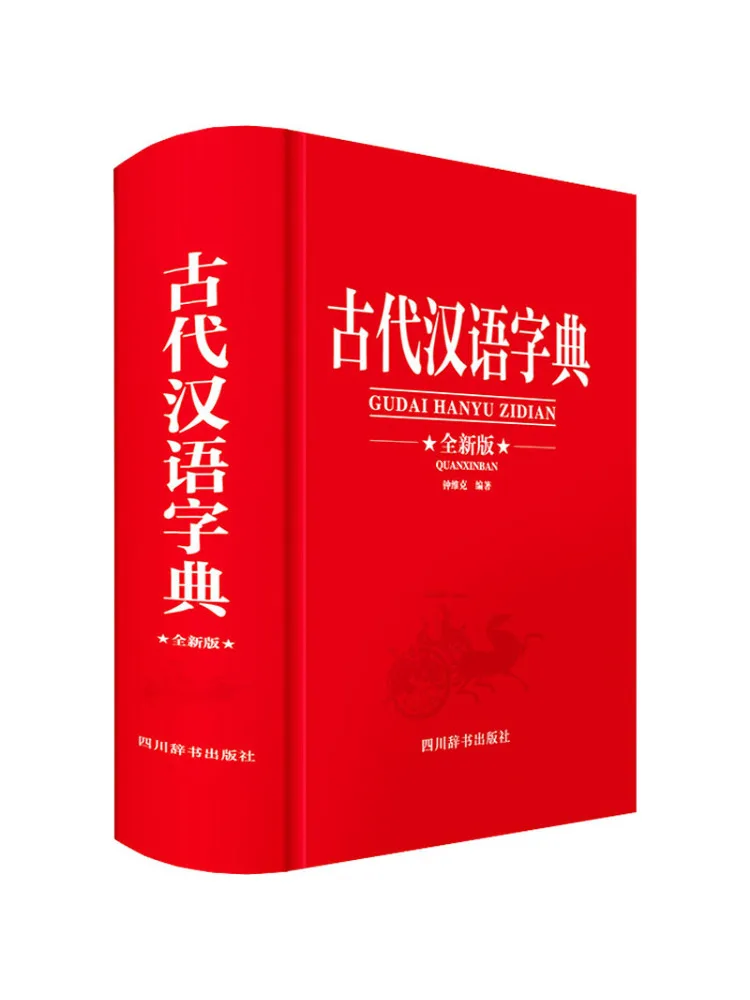 

Книга-Winshare Древний китайский словарь Новое издание