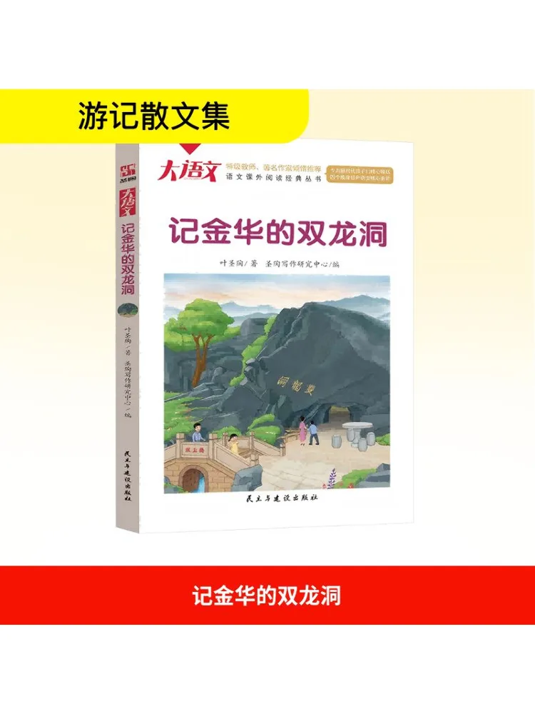 

Книга-Винзац Напоминание пещеры Шуанлун в Цзиньхуа