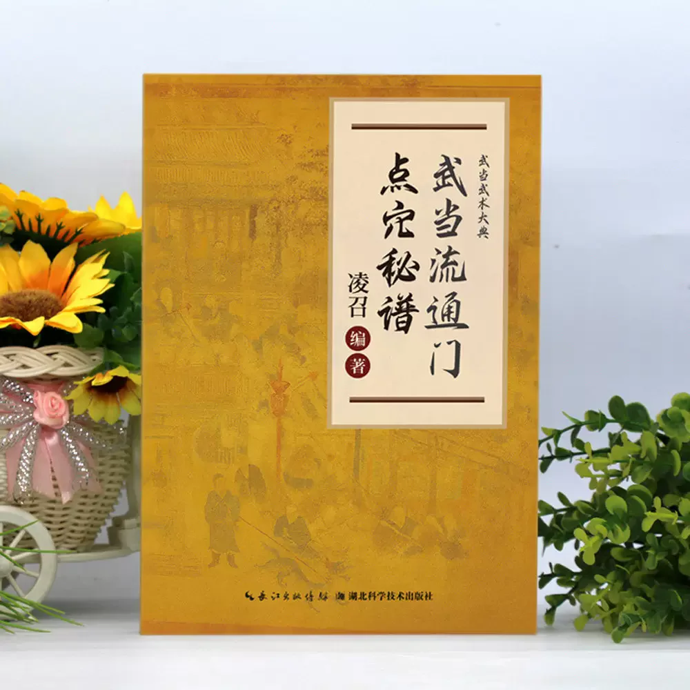 Manual Secreto de los Puntos de Circulación de Wudang: Aplicaciones Prácticas de Medicina y Artes Marciales para la Salud con Qigong