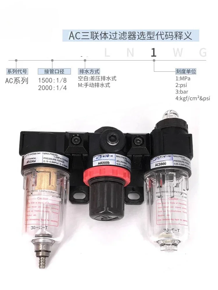 Oil-water separator air source triplet automatic drainage AC2000/BC4000