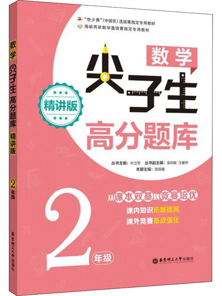 Book-Winshare Mathematics High Score Question Bank For 2nd Graders Detailed Explanation Edition